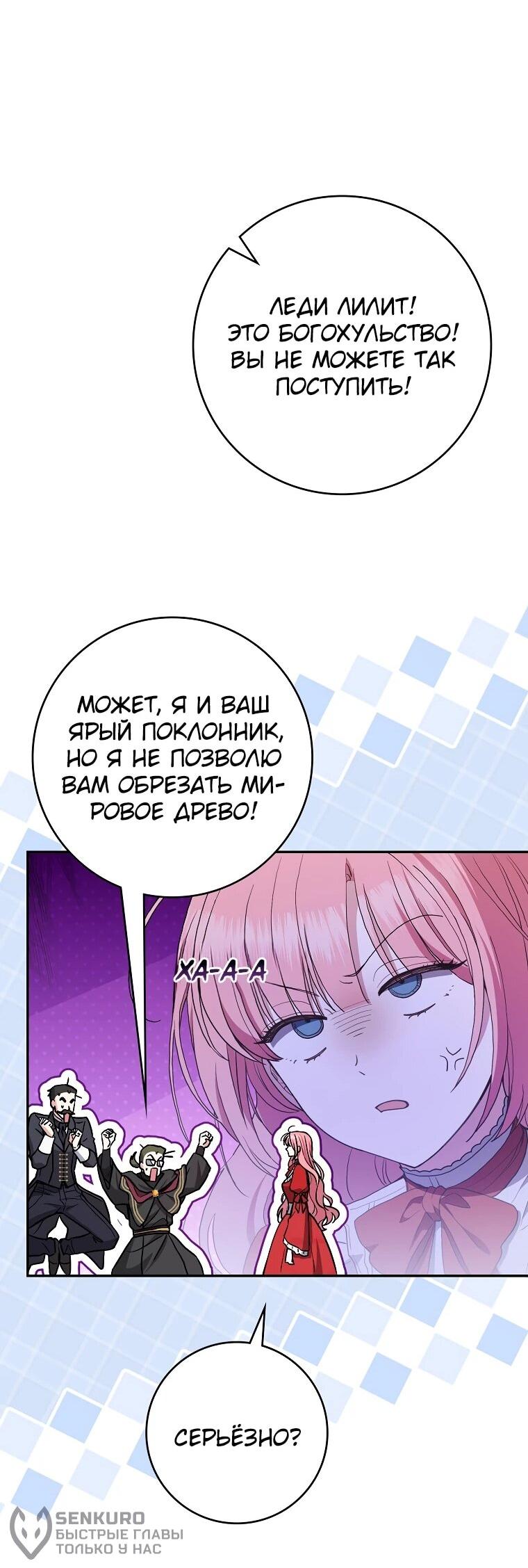 Манга Я стала любимой садовницей Мирового древа - Глава 3 Страница 42