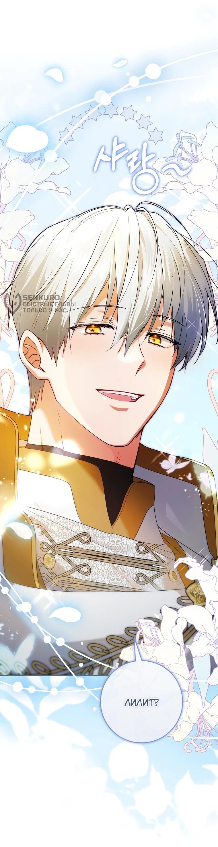 Манга Я стала любимой садовницей Мирового древа - Глава 3 Страница 10