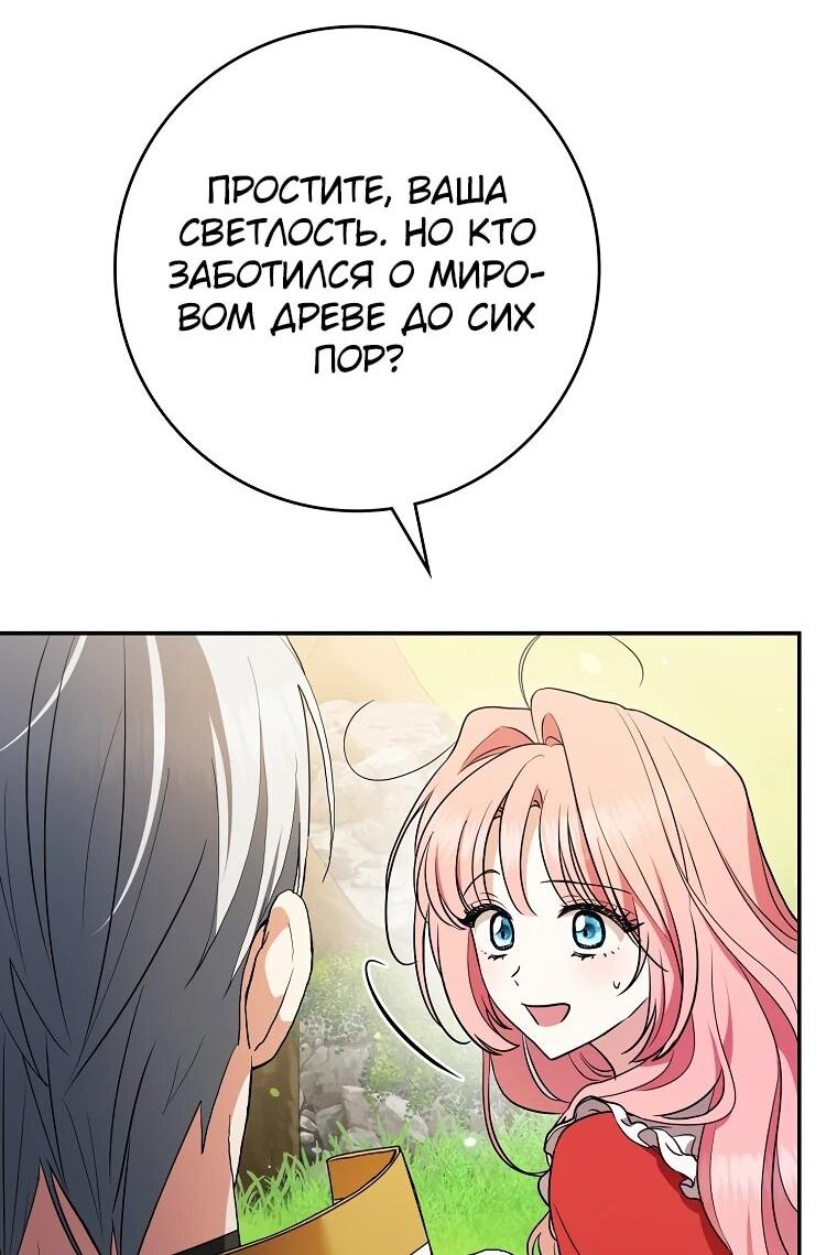 Манга Я стала любимой садовницей Мирового древа - Глава 3 Страница 12