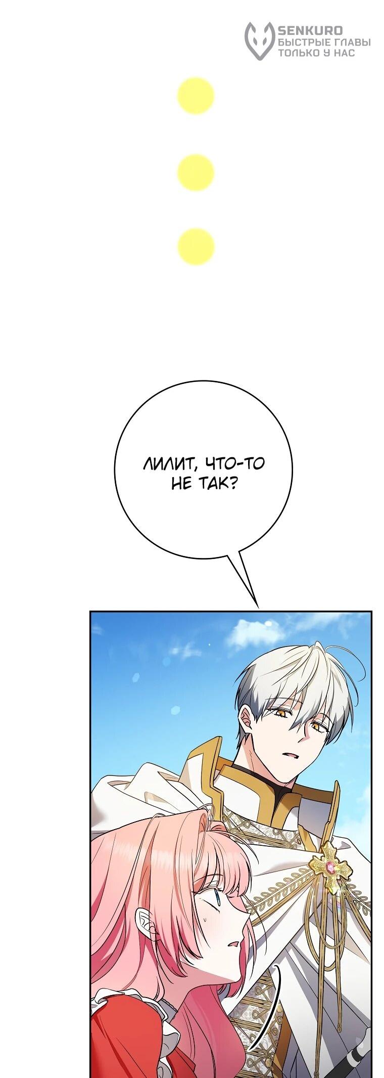 Манга Я стала любимой садовницей Мирового древа - Глава 3 Страница 6