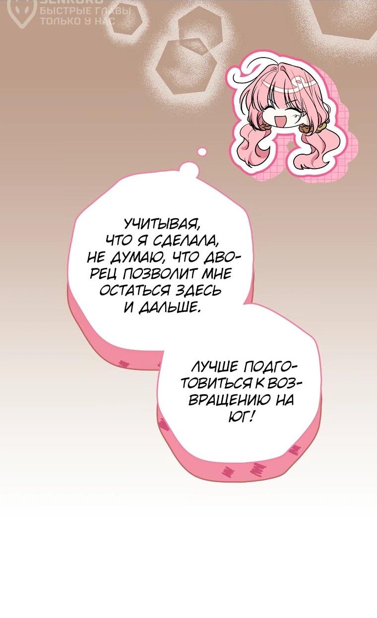 Манга Я стала любимой садовницей Мирового древа - Глава 3 Страница 71