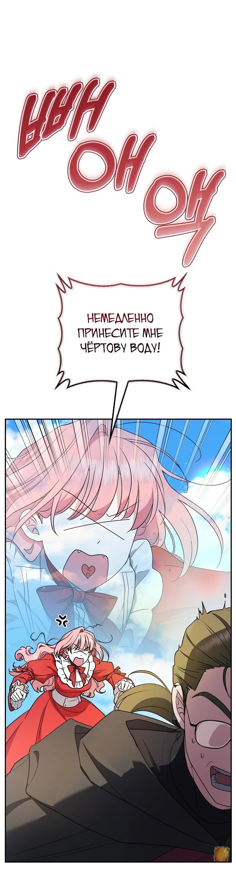 Манга Я стала любимой садовницей Мирового древа - Глава 3 Страница 44