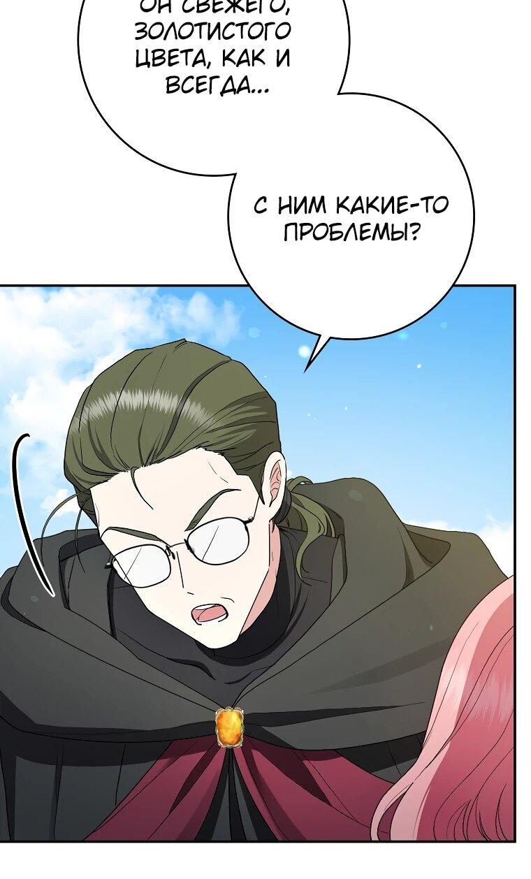 Манга Я стала любимой садовницей Мирового древа - Глава 3 Страница 33