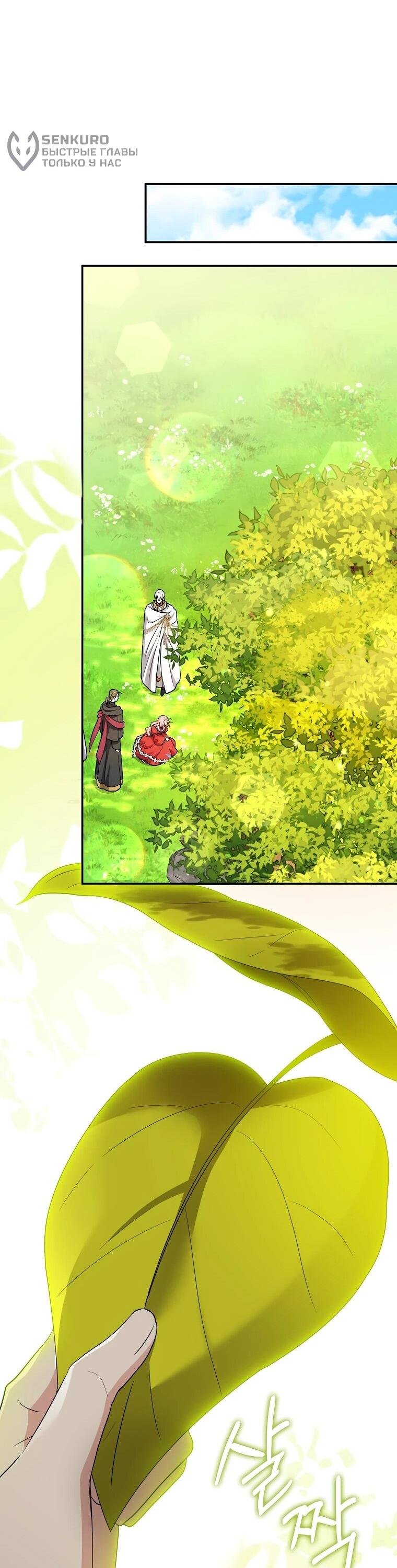 Манга Я стала любимой садовницей Мирового древа - Глава 3 Страница 31