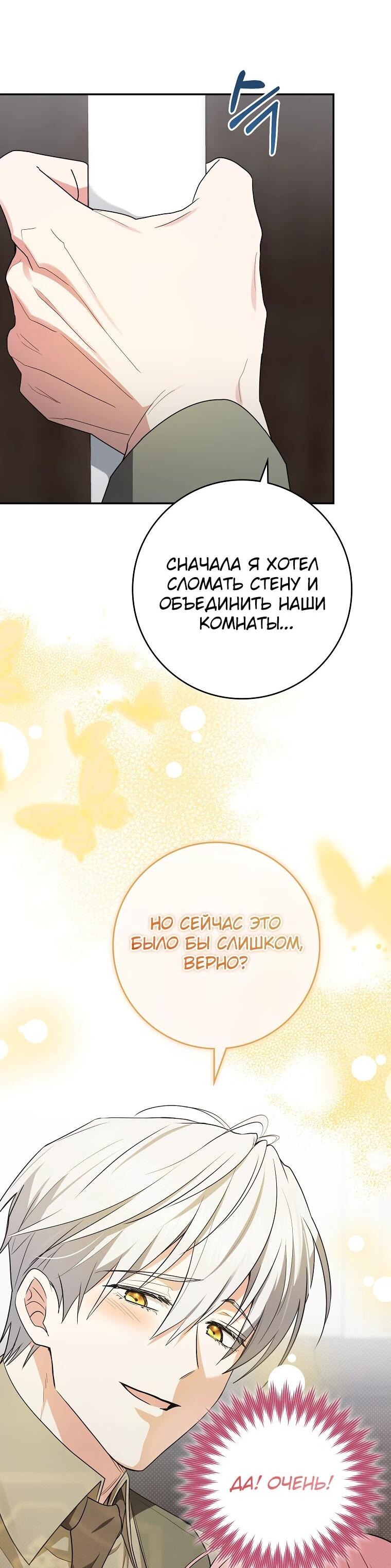 Манга Я стала любимой садовницей Мирового древа - Глава 3 Страница 77