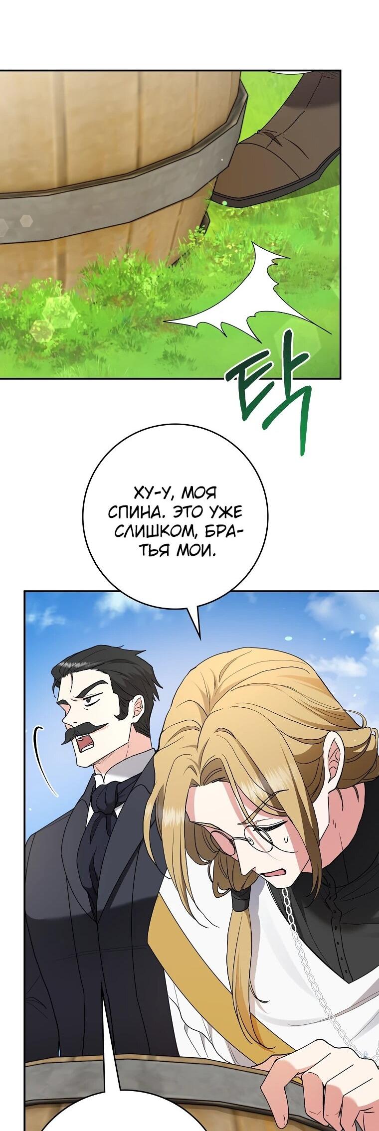 Манга Я стала любимой садовницей Мирового древа - Глава 3 Страница 56