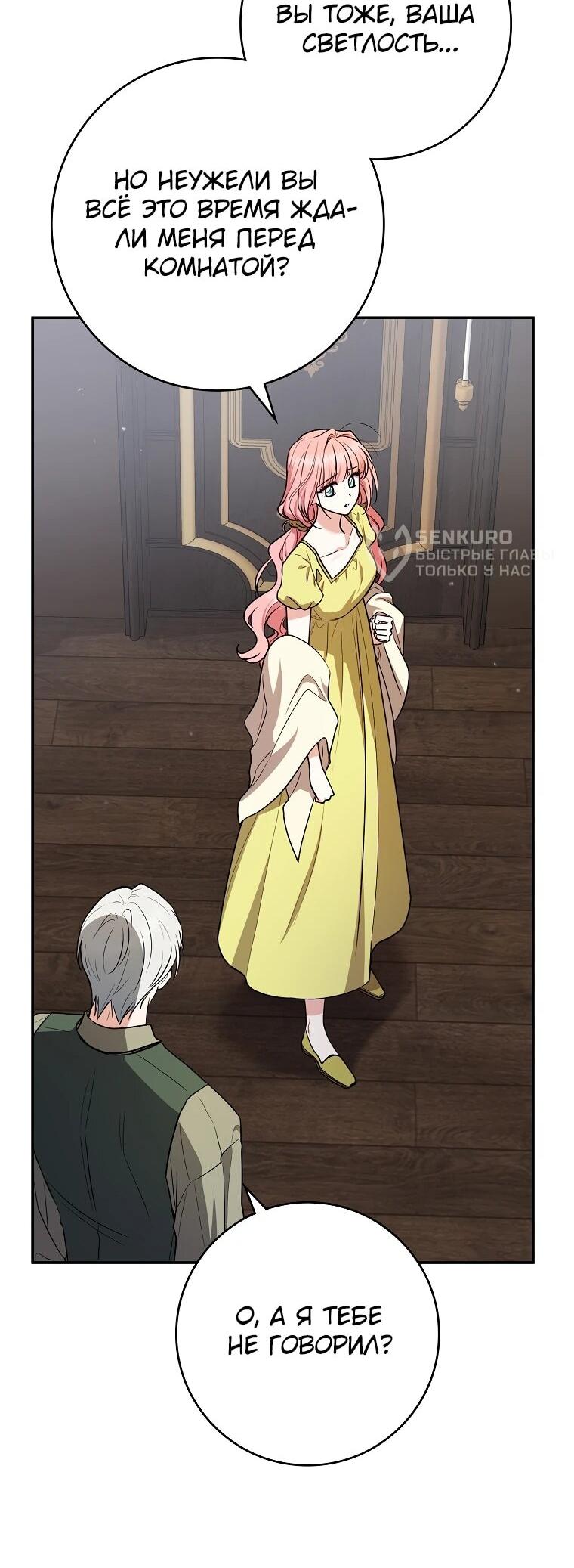 Манга Я стала любимой садовницей Мирового древа - Глава 3 Страница 75