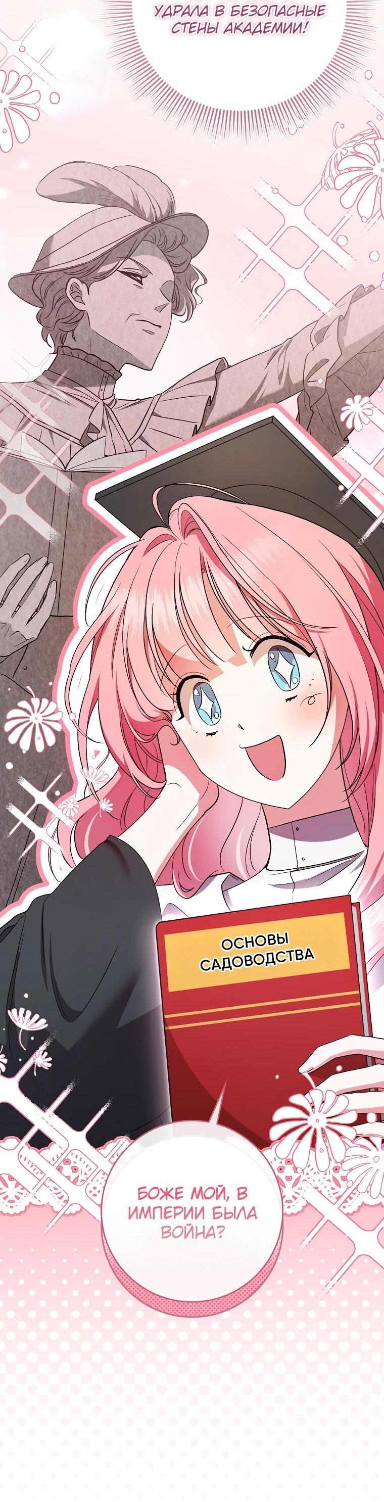 Манга Я стала любимой садовницей Мирового древа - Глава 3 Страница 26