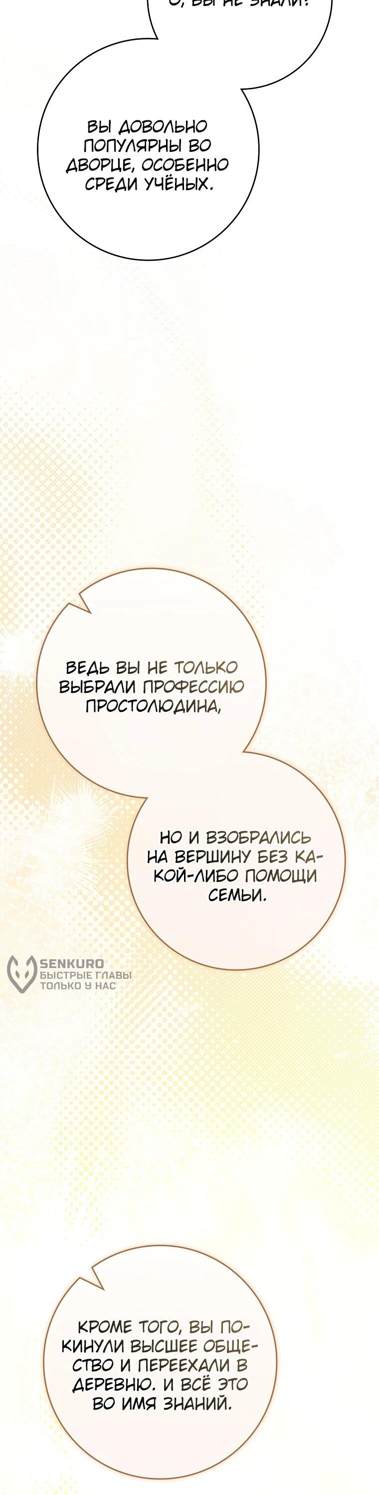 Манга Я стала любимой садовницей Мирового древа - Глава 3 Страница 19