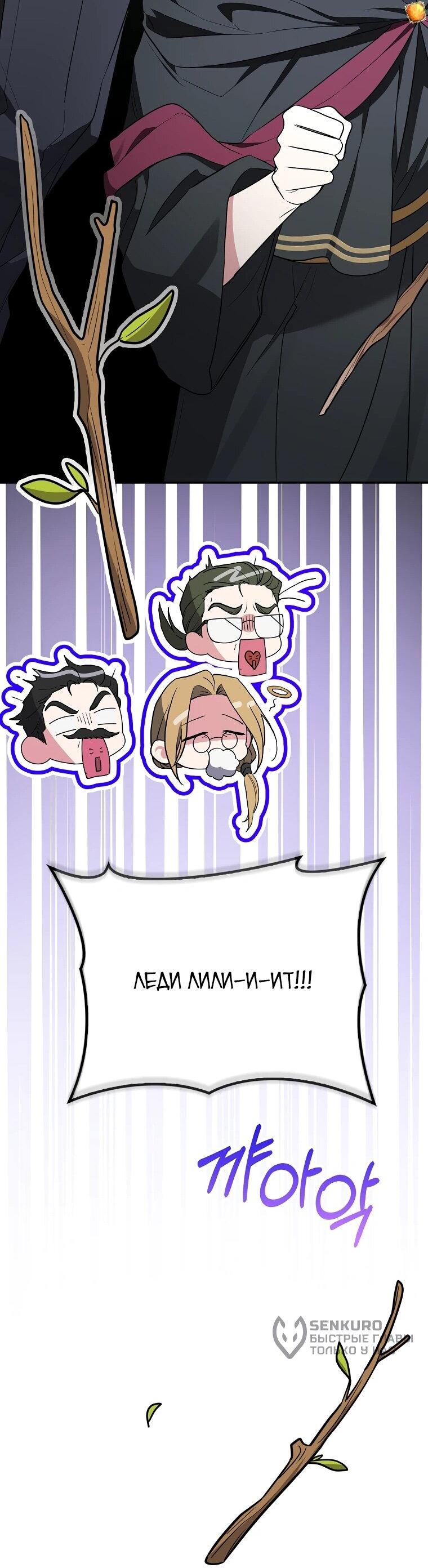 Манга Я стала любимой садовницей Мирового древа - Глава 3 Страница 66