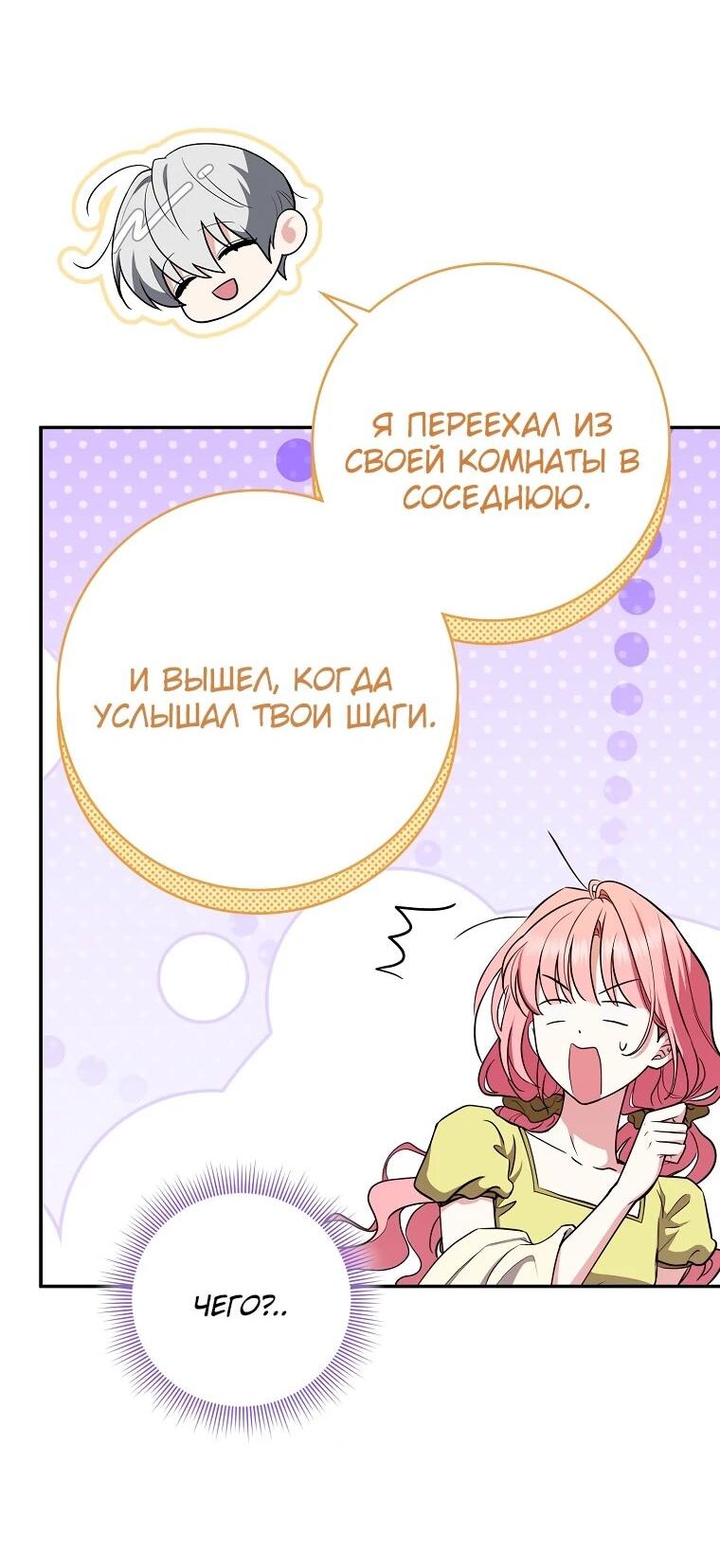 Манга Я стала любимой садовницей Мирового древа - Глава 3 Страница 76