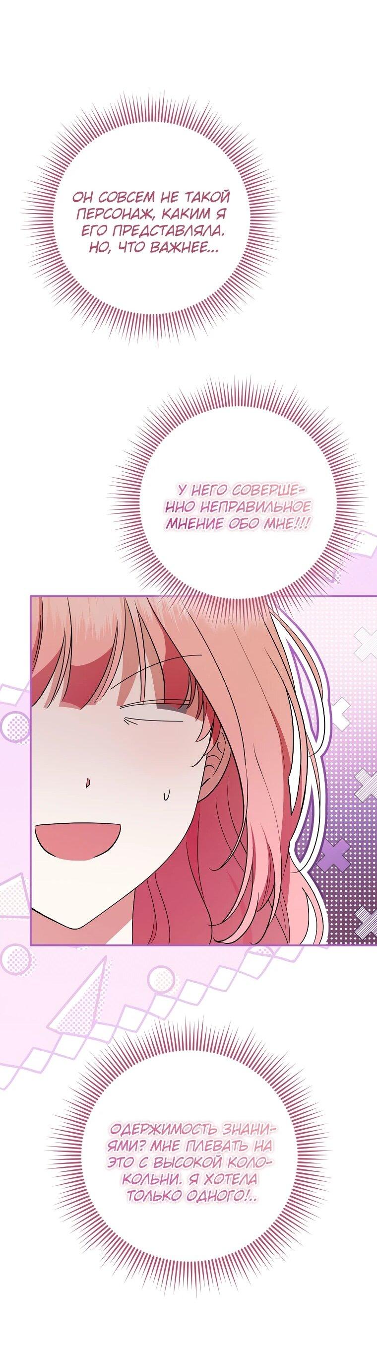 Манга Я стала любимой садовницей Мирового древа - Глава 3 Страница 24