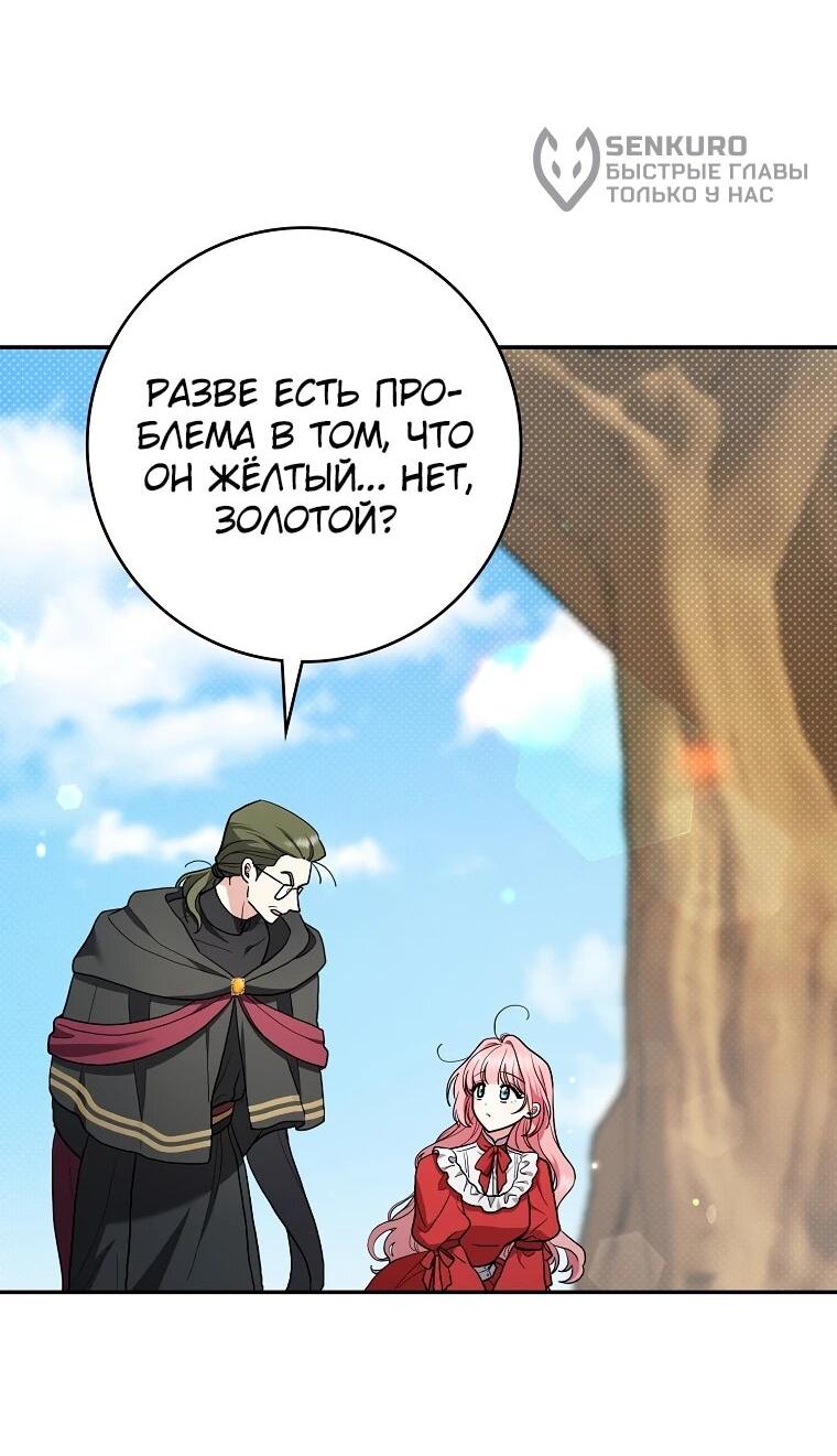 Манга Я стала любимой садовницей Мирового древа - Глава 3 Страница 35