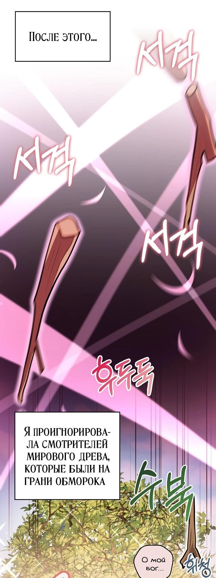 Манга Я стала любимой садовницей Мирового древа - Глава 3 Страница 69