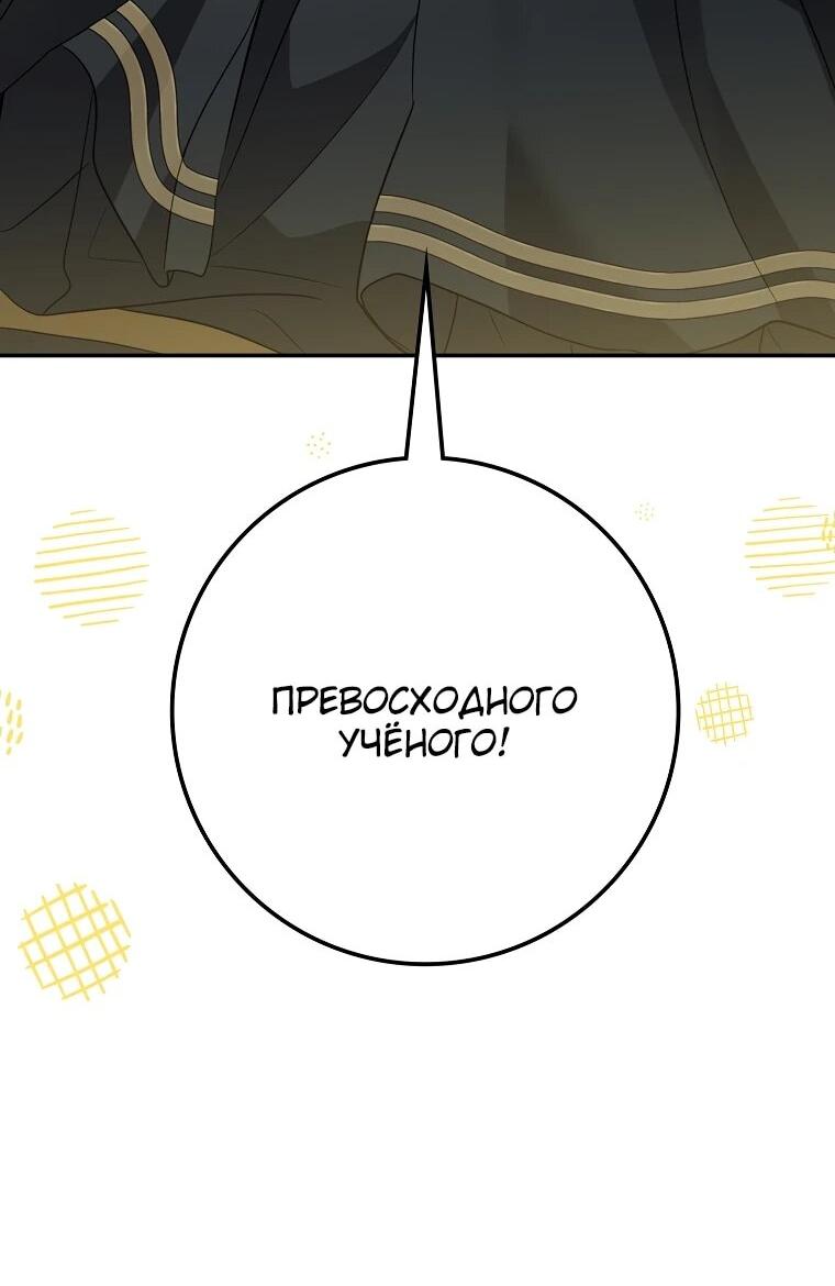 Манга Я стала любимой садовницей Мирового древа - Глава 3 Страница 22