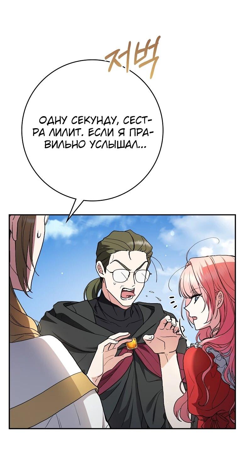 Манга Я стала любимой садовницей Мирового древа - Глава 3 Страница 40