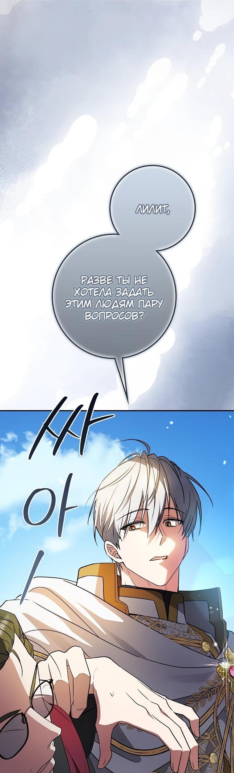 Манга Я стала любимой садовницей Мирового древа - Глава 3 Страница 29