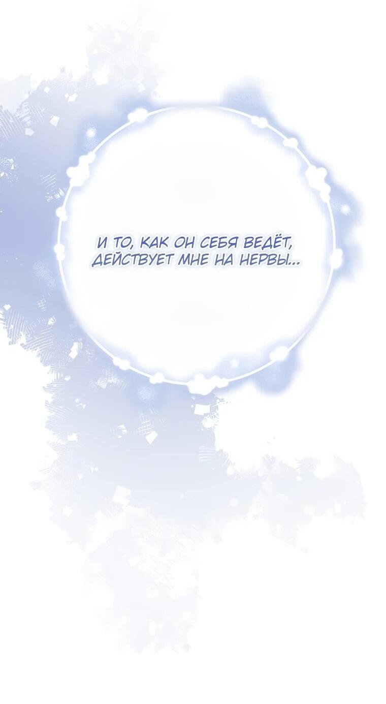 Манга Я стала любимой садовницей Мирового древа - Глава 3 Страница 80