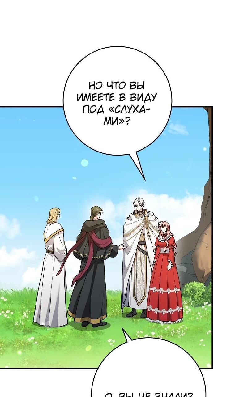 Манга Я стала любимой садовницей Мирового древа - Глава 3 Страница 18