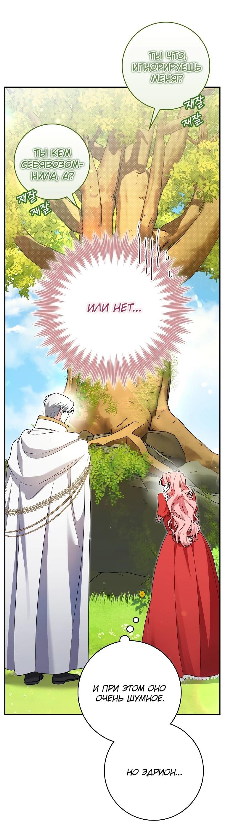 Манга Я стала любимой садовницей Мирового древа - Глава 3 Страница 9
