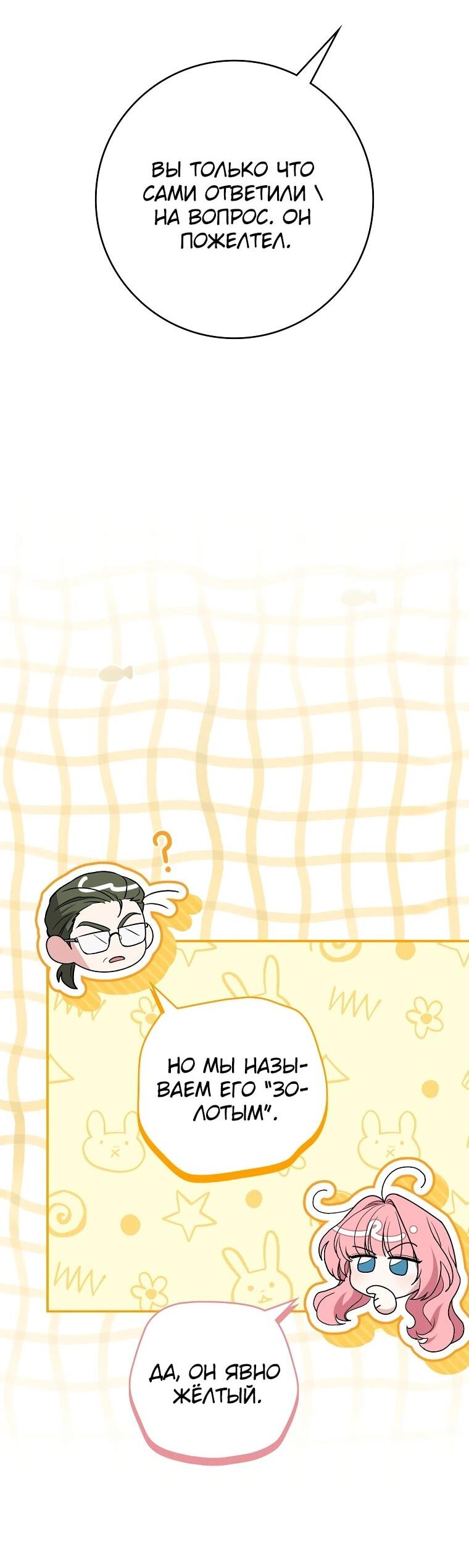 Манга Я стала любимой садовницей Мирового древа - Глава 3 Страница 34