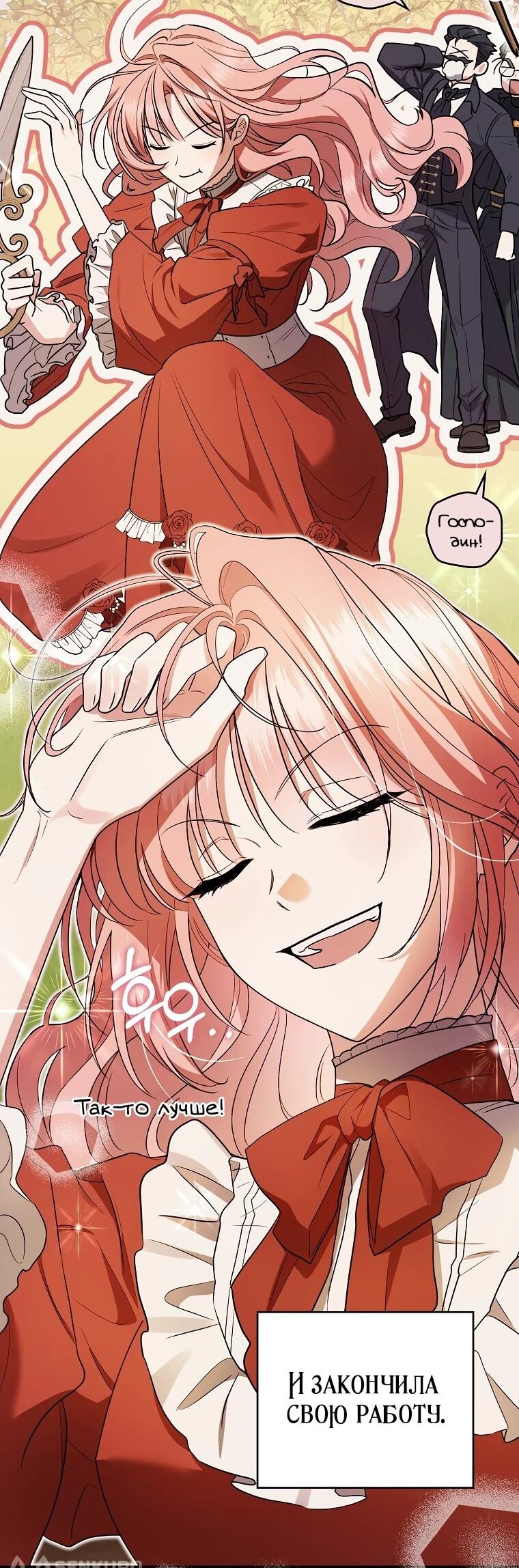 Манга Я стала любимой садовницей Мирового древа - Глава 3 Страница 70