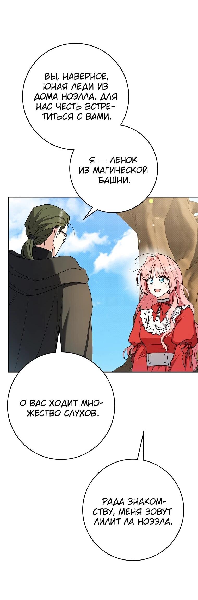 Манга Я стала любимой садовницей Мирового древа - Глава 3 Страница 17