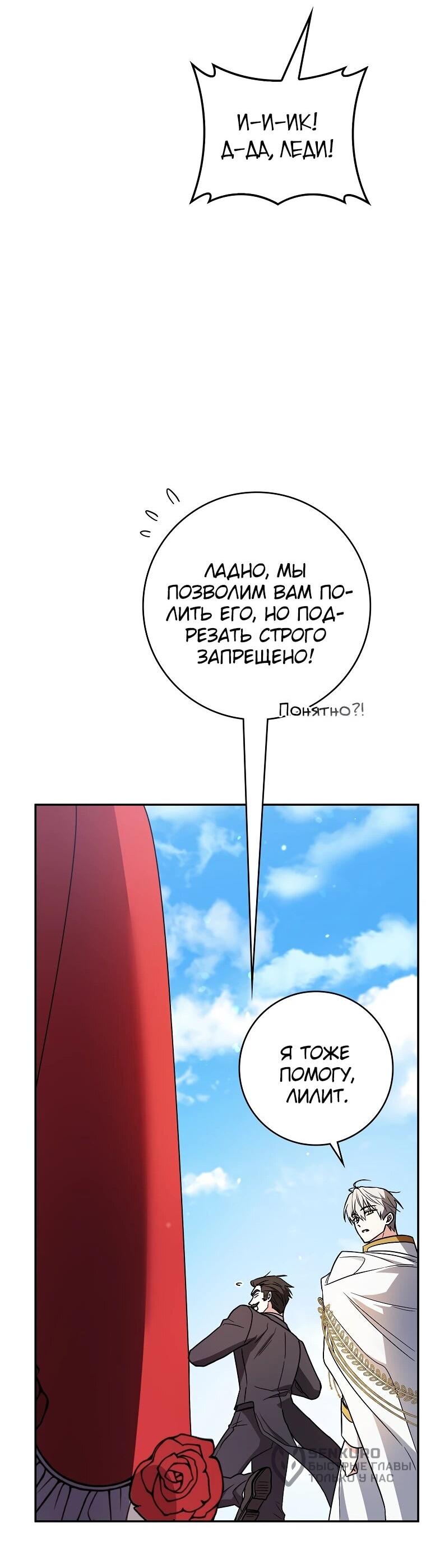 Манга Я стала любимой садовницей Мирового древа - Глава 3 Страница 45