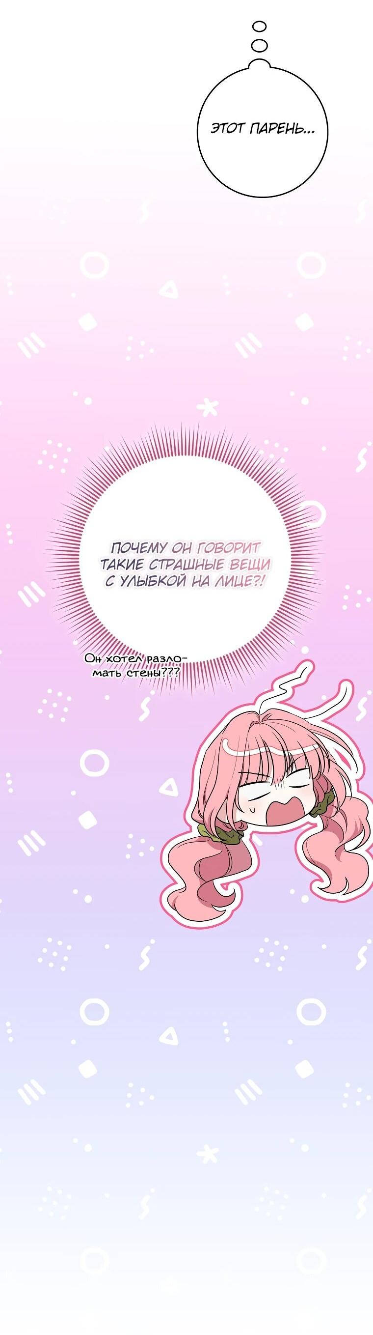 Манга Я стала любимой садовницей Мирового древа - Глава 3 Страница 79