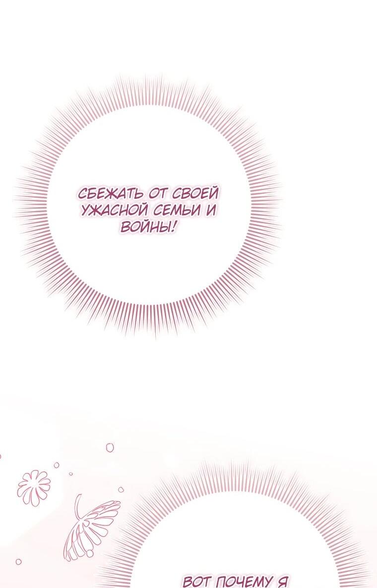 Манга Я стала любимой садовницей Мирового древа - Глава 3 Страница 25