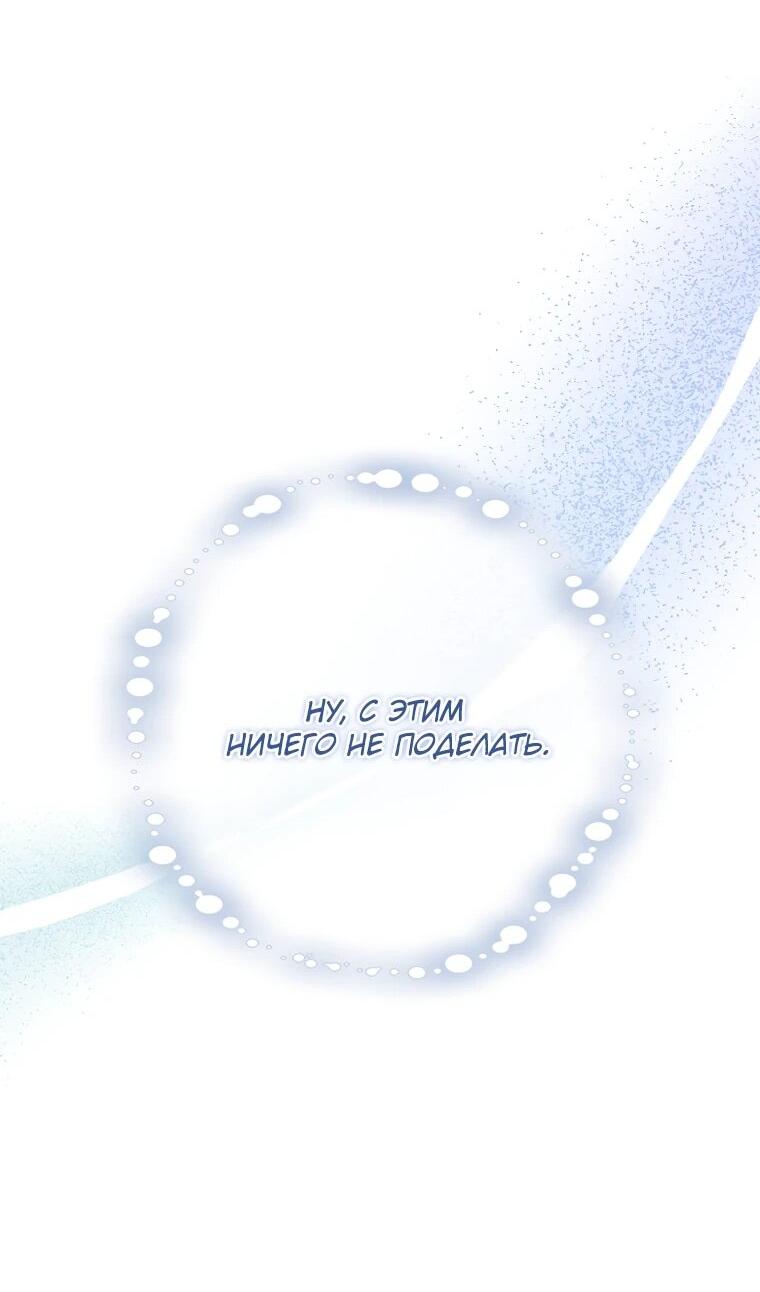 Манга Я стала любимой садовницей Мирового древа - Глава 3 Страница 48