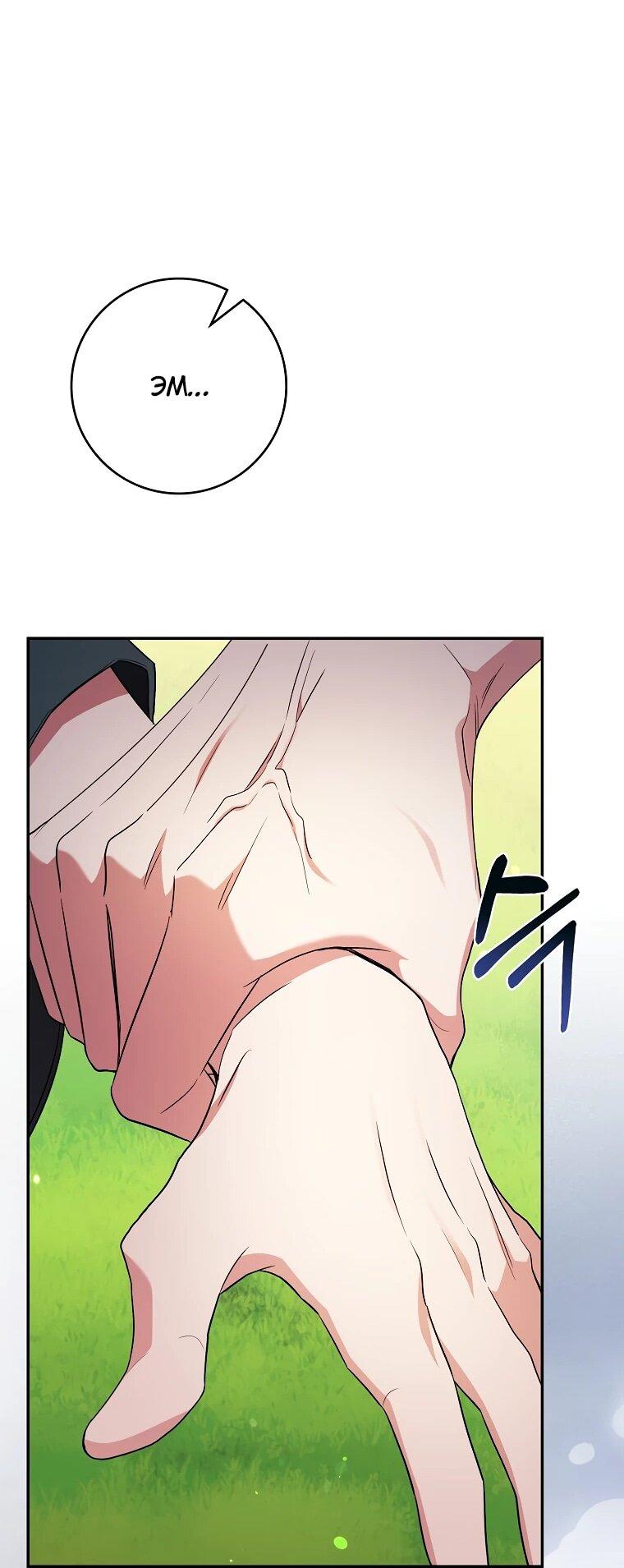 Манга Я стала любимой садовницей Мирового древа - Глава 3 Страница 28