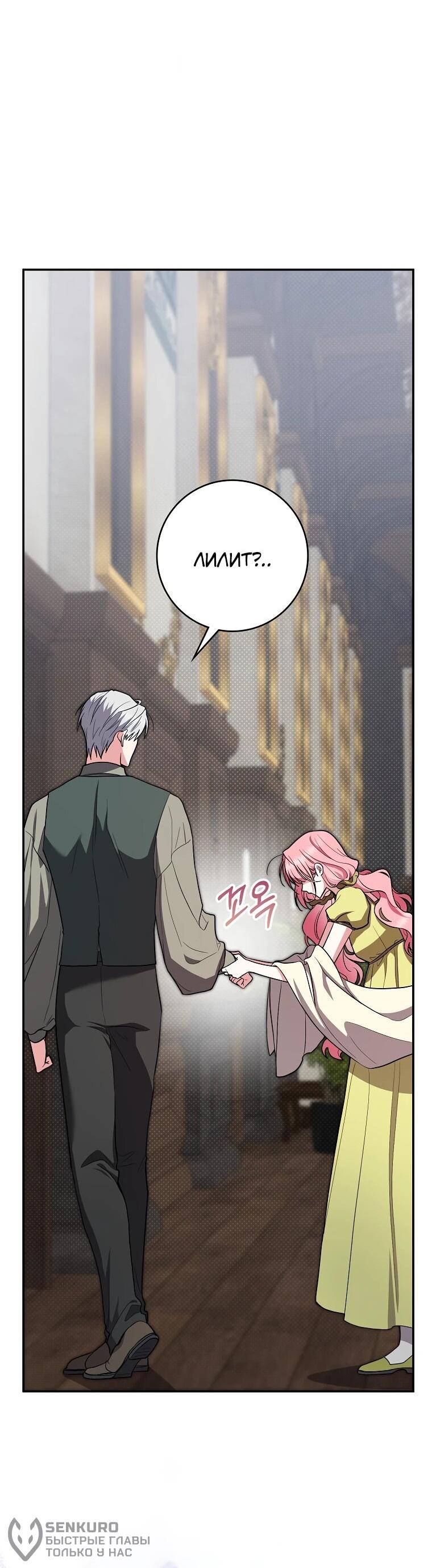 Манга Я стала любимой садовницей Мирового древа - Глава 3 Страница 82