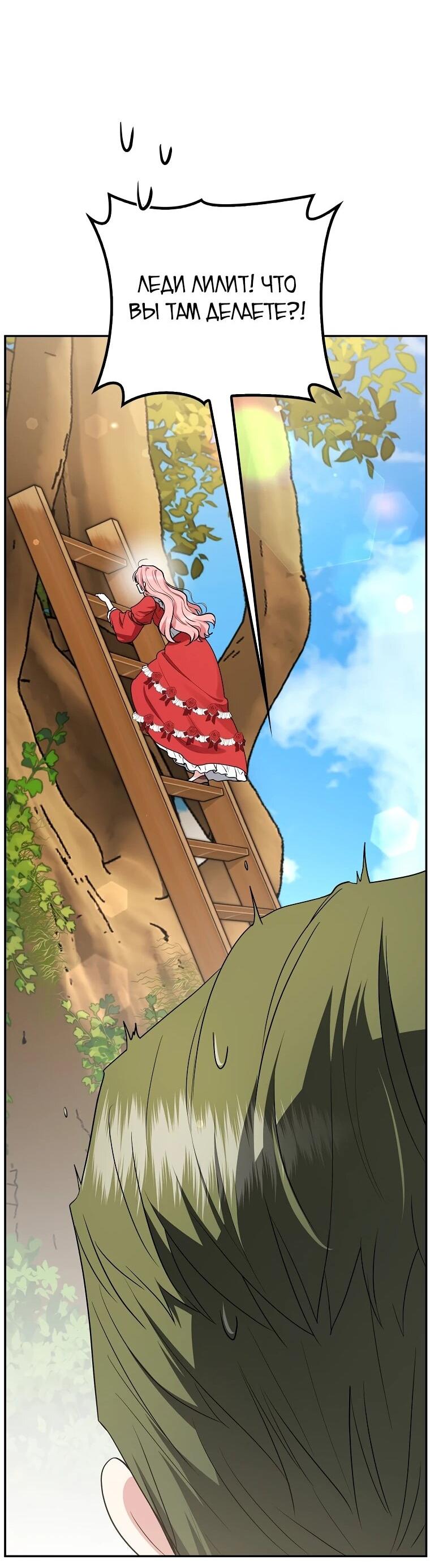 Манга Я стала любимой садовницей Мирового древа - Глава 3 Страница 60