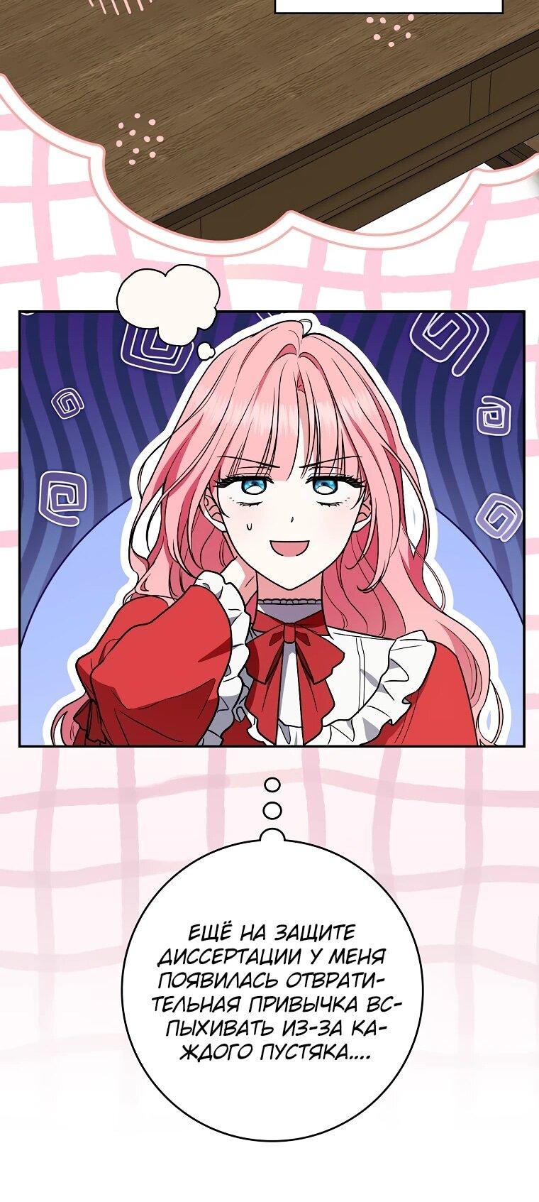 Манга Я стала любимой садовницей Мирового древа - Глава 3 Страница 47