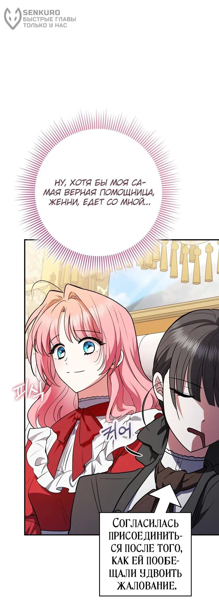 Манга Я стала любимой садовницей Мирового древа - Глава 2 Страница 23