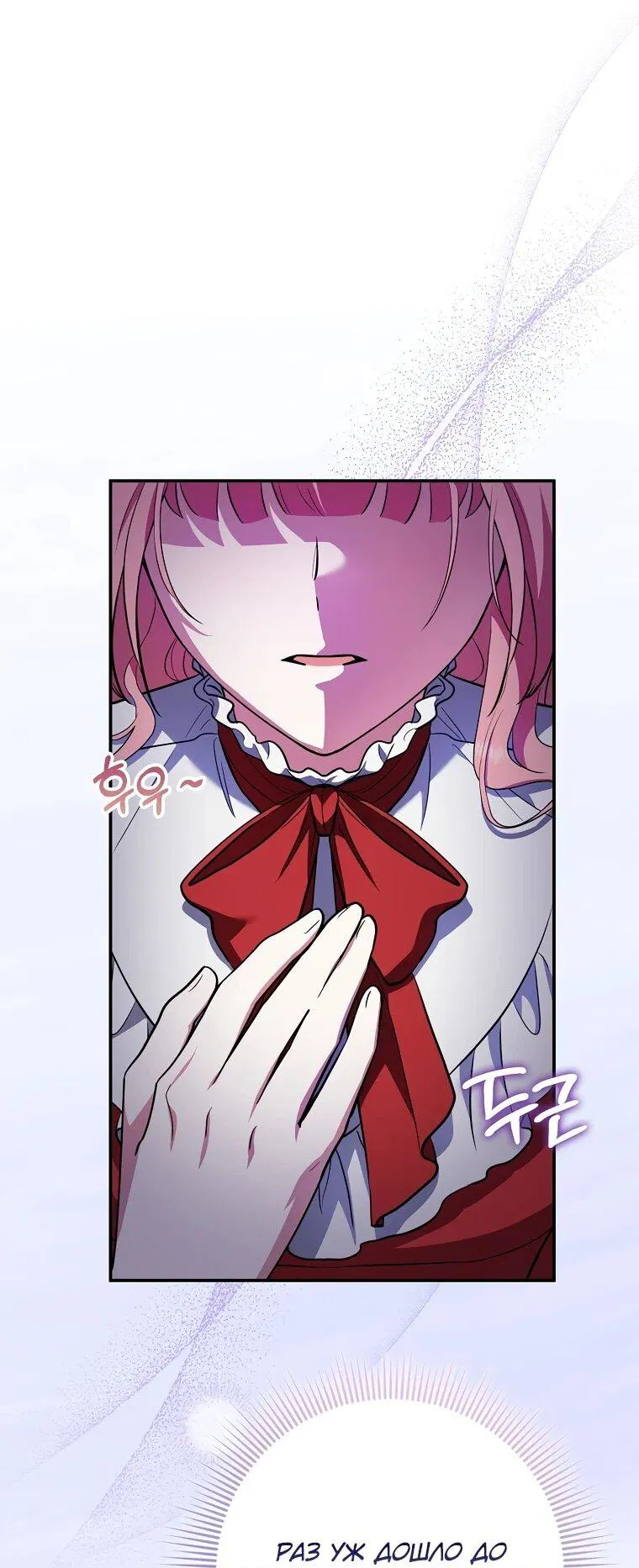 Манга Я стала любимой садовницей Мирового древа - Глава 2 Страница 24