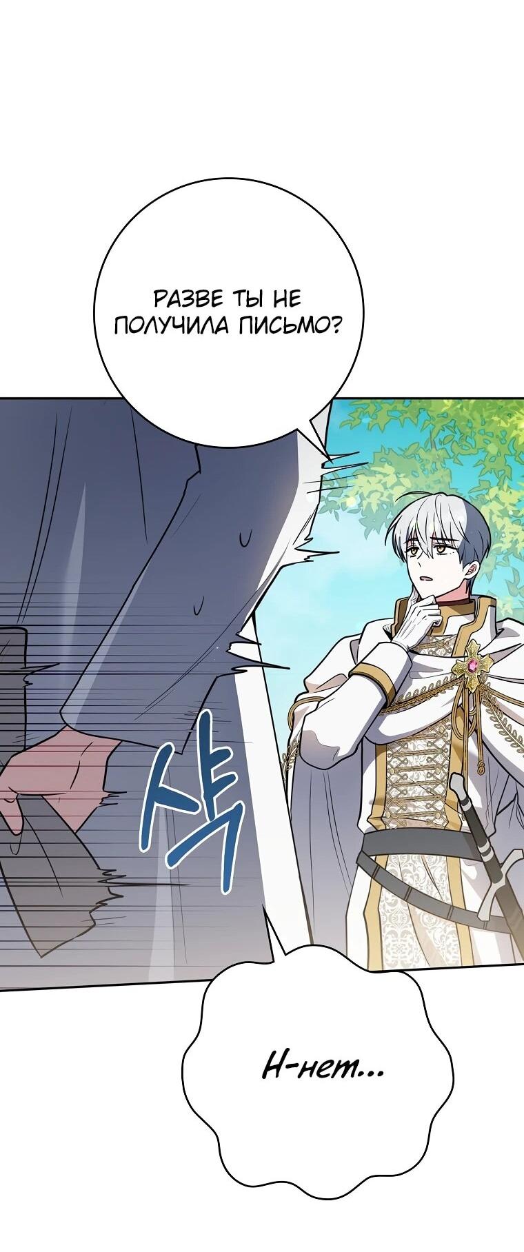 Манга Я стала любимой садовницей Мирового древа - Глава 2 Страница 15