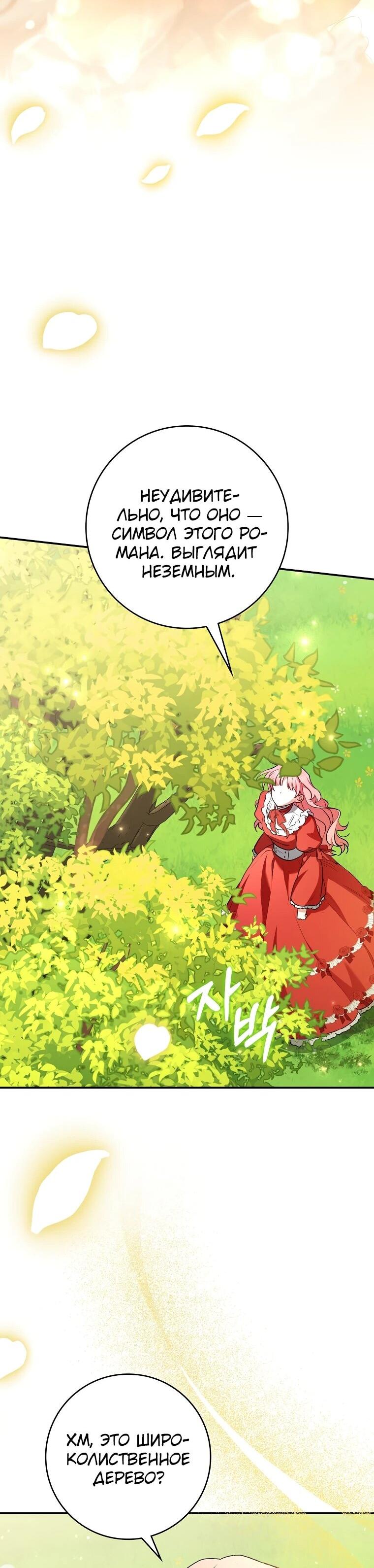 Манга Я стала любимой садовницей Мирового древа - Глава 2 Страница 68