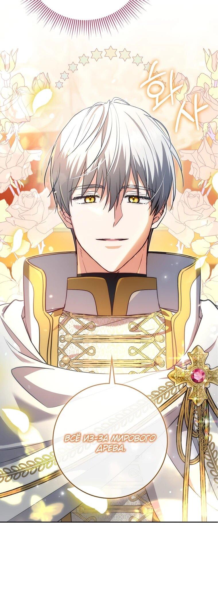 Манга Я стала любимой садовницей Мирового древа - Глава 2 Страница 47