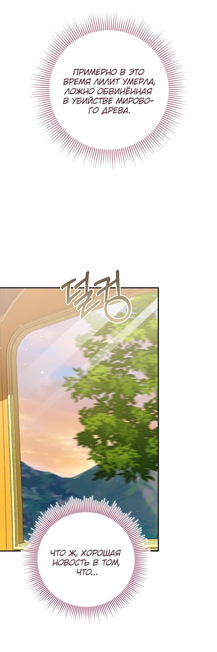 Манга Я стала любимой садовницей Мирового древа - Глава 2 Страница 35