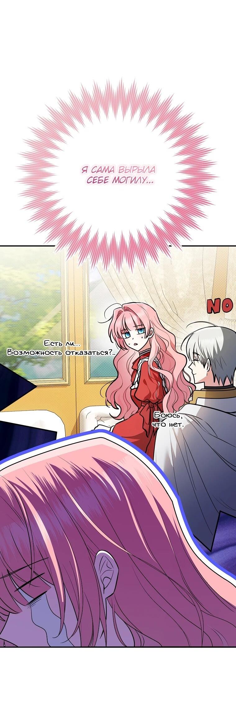 Манга Я стала любимой садовницей Мирового древа - Глава 2 Страница 21