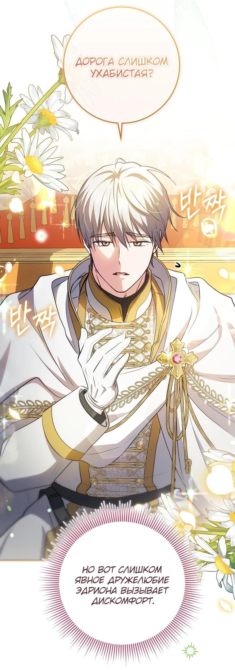 Манга Я стала любимой садовницей Мирового древа - Глава 2 Страница 39