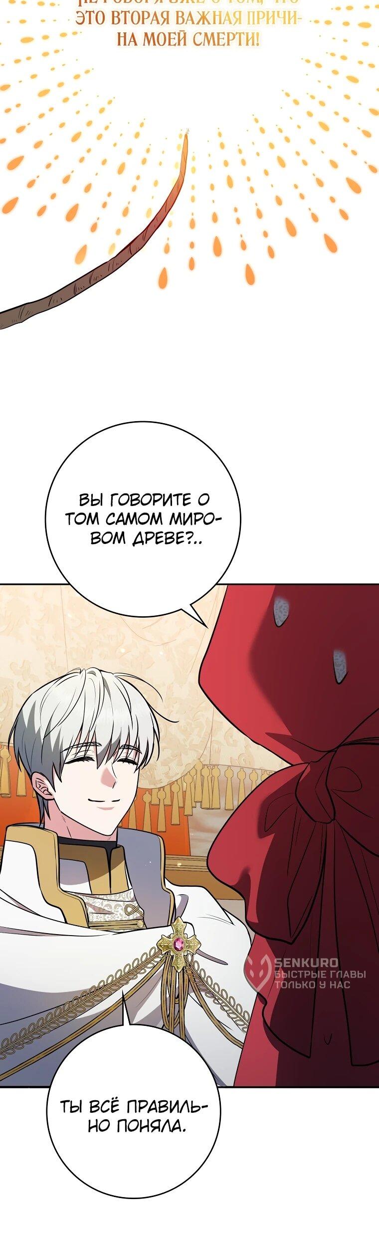 Манга Я стала любимой садовницей Мирового древа - Глава 2 Страница 52