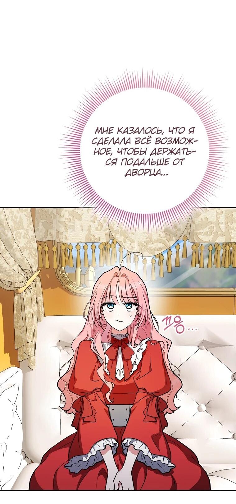 Манга Я стала любимой садовницей Мирового древа - Глава 2 Страница 22