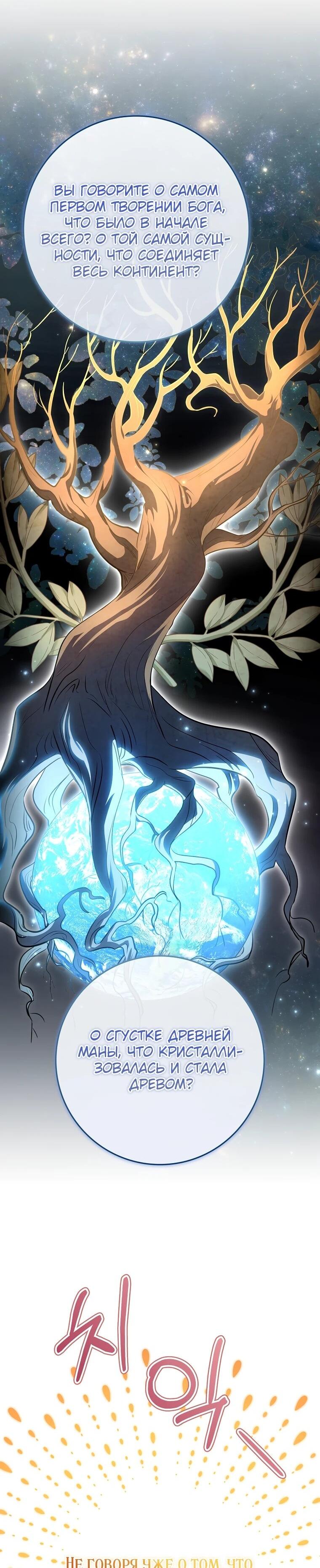 Манга Я стала любимой садовницей Мирового древа - Глава 2 Страница 51