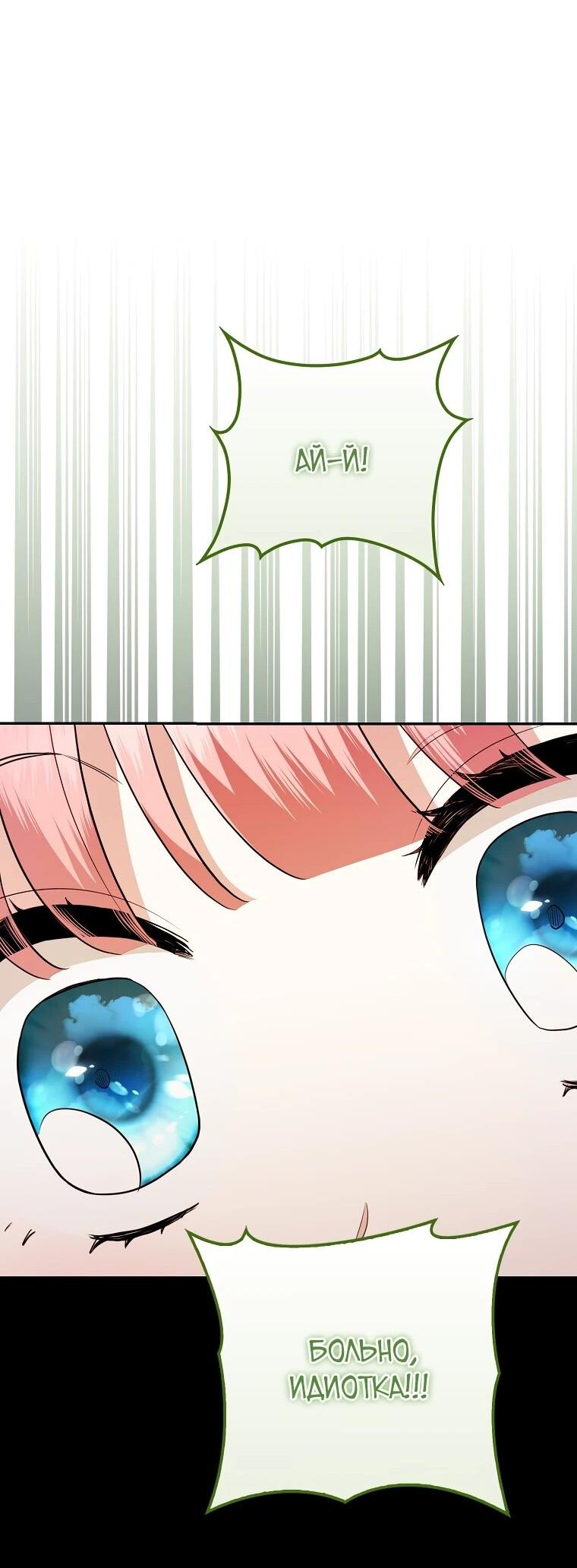 Манга Я стала любимой садовницей Мирового древа - Глава 2 Страница 71