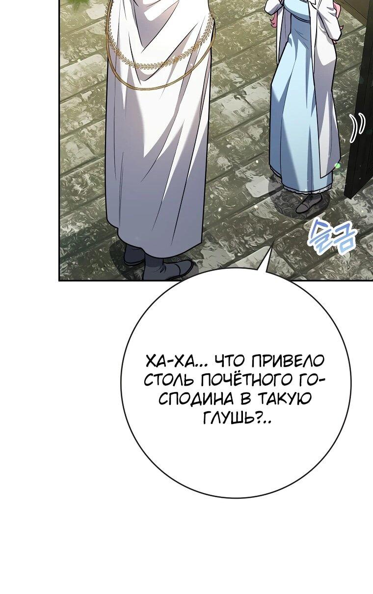 Манга Я стала любимой садовницей Мирового древа - Глава 2 Страница 9