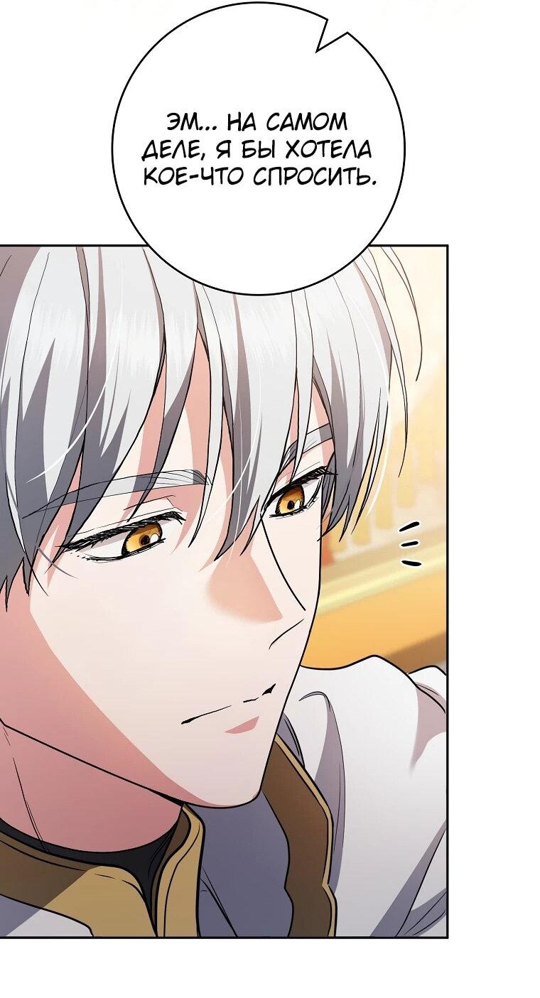 Манга Я стала любимой садовницей Мирового древа - Глава 2 Страница 43