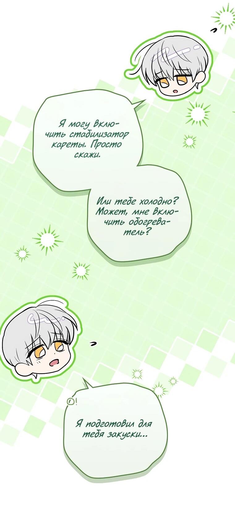 Манга Я стала любимой садовницей Мирового древа - Глава 2 Страница 40